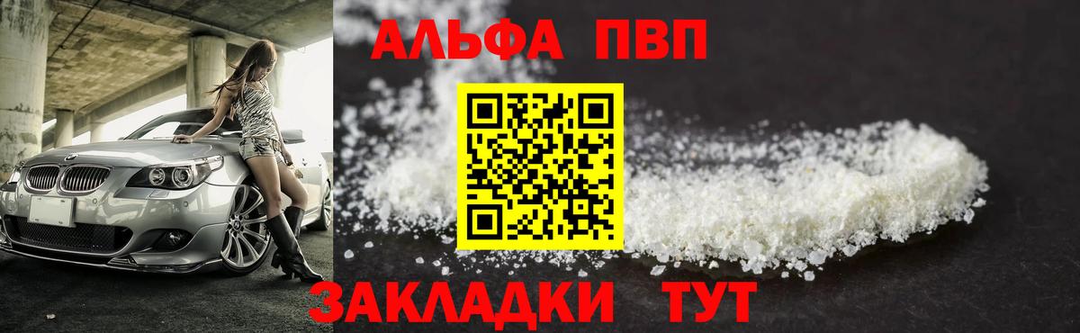 A PVP мука  Вход с VPN  A PVP СК  Alpha PVP СК КРИС  Иваново 
