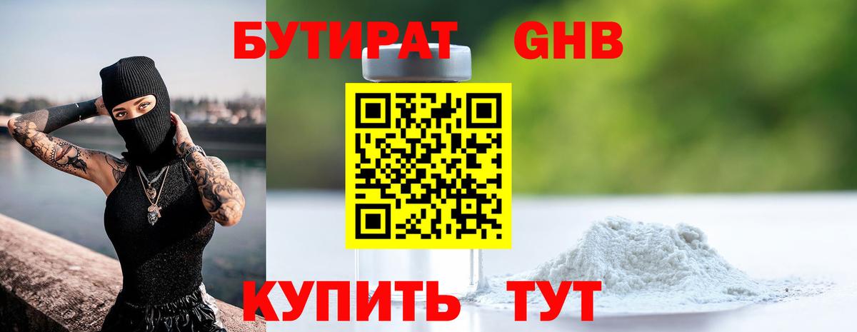 Иваново  БУТИРАТ GHB  БУТИРАТ  Вход с VPN 