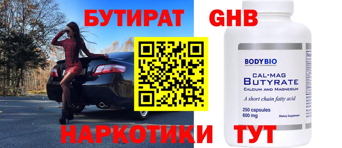 Бутират вода Иваново