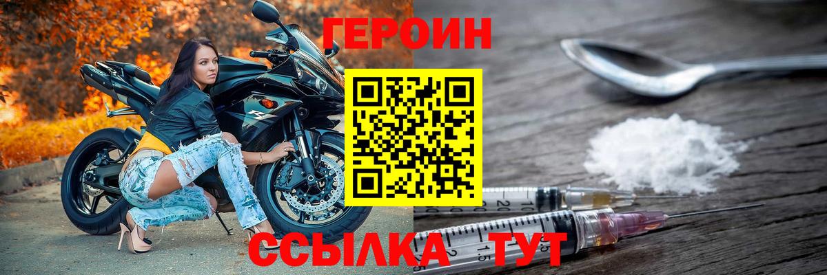 ГЕРОИН  ГЕРОИН белый  Вход с VPN  Иваново 