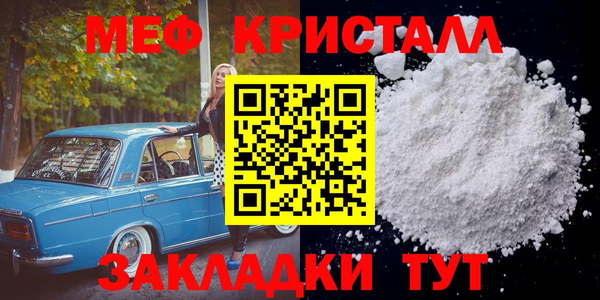 МЕФ кристаллы Иваново