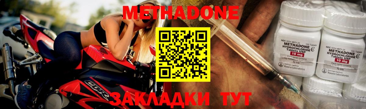 Метадон methadone  Вход с VPN  Иваново  Метадон methadone 
